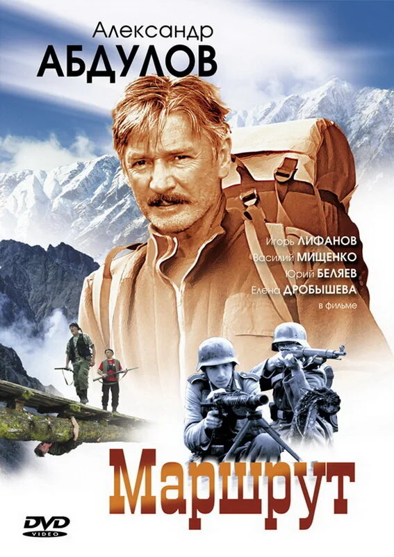 Маршрут - постер